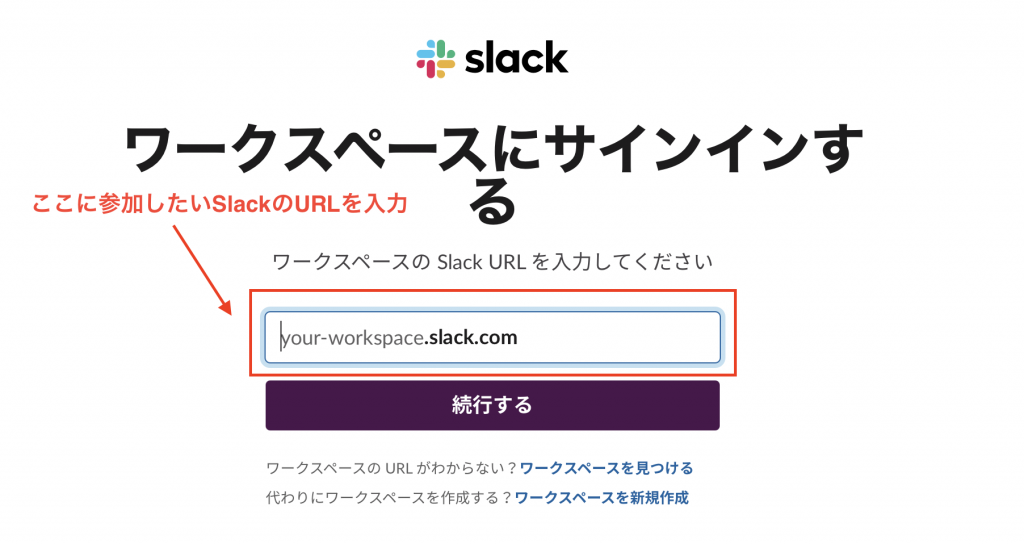 slackのworkspaceを追加する_04