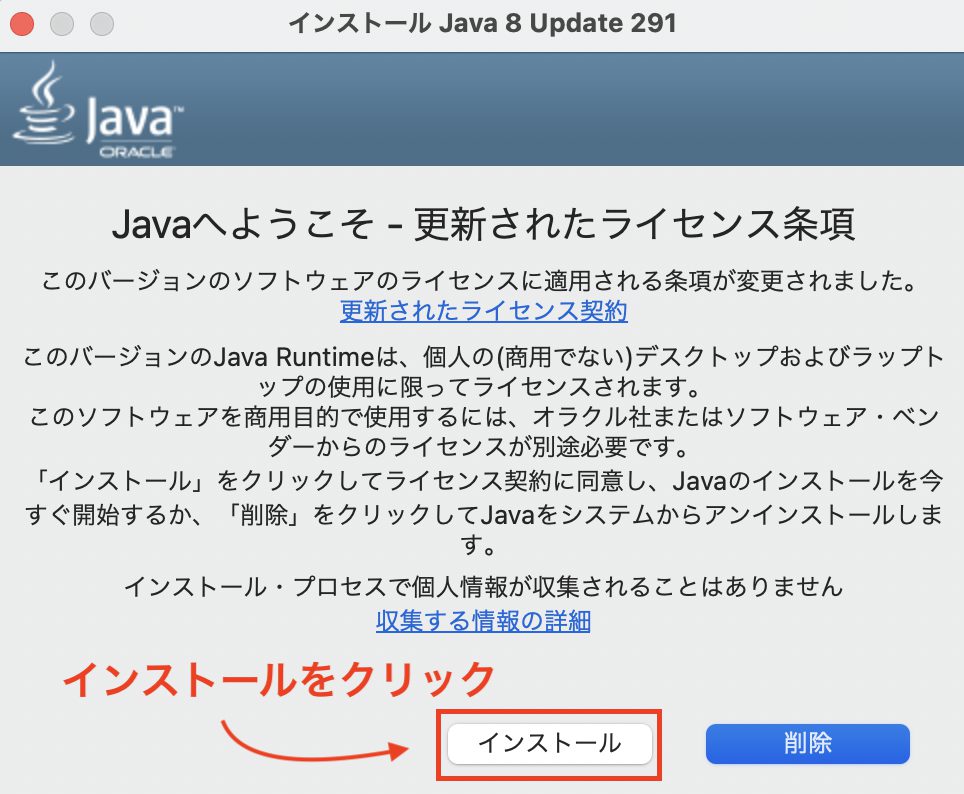 Javaのインストール、その3