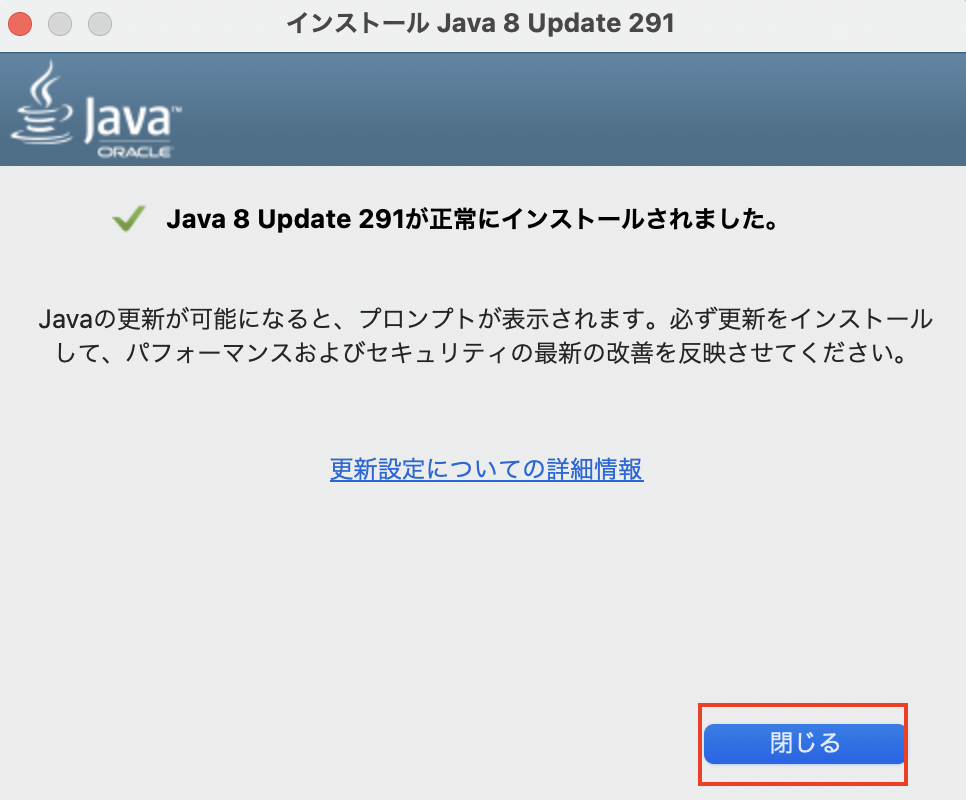 Javaのインストール完了