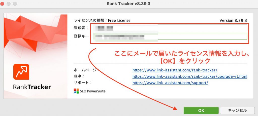 Rank Trackerのライセンスキー登録手順 #2