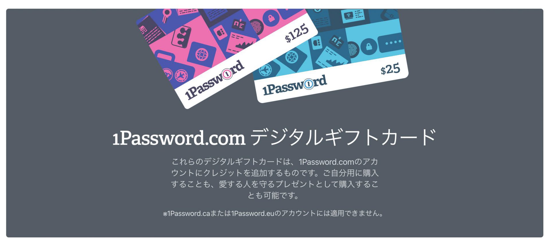 1Password.com デジタルギフトカード