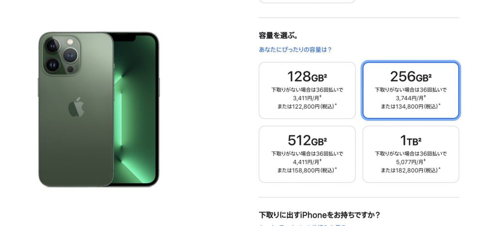 Apple StoreでのiPhone13 Proの値段